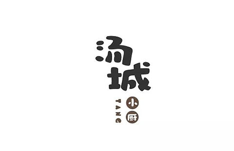 汤城小厨