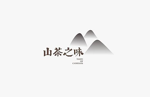 山茶之味