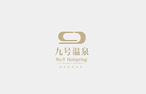 九号温泉