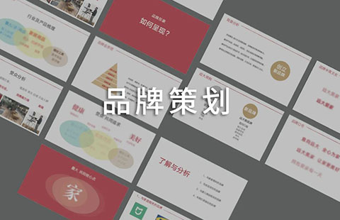 企业找品牌策划公司做策划的原因有哪些？