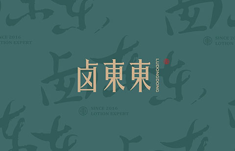 卤味品牌全案设计案例