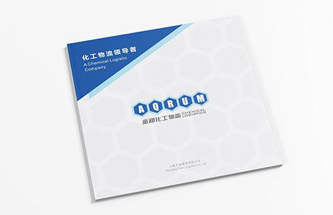 化工物流画册案例