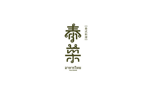 泰菜