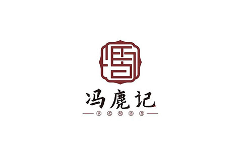 冯卤记
